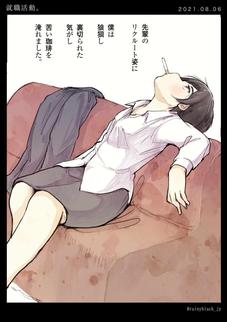 「就職活動。」