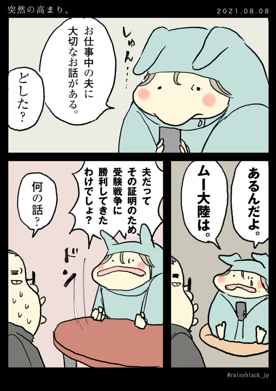 「突然の高まり。」