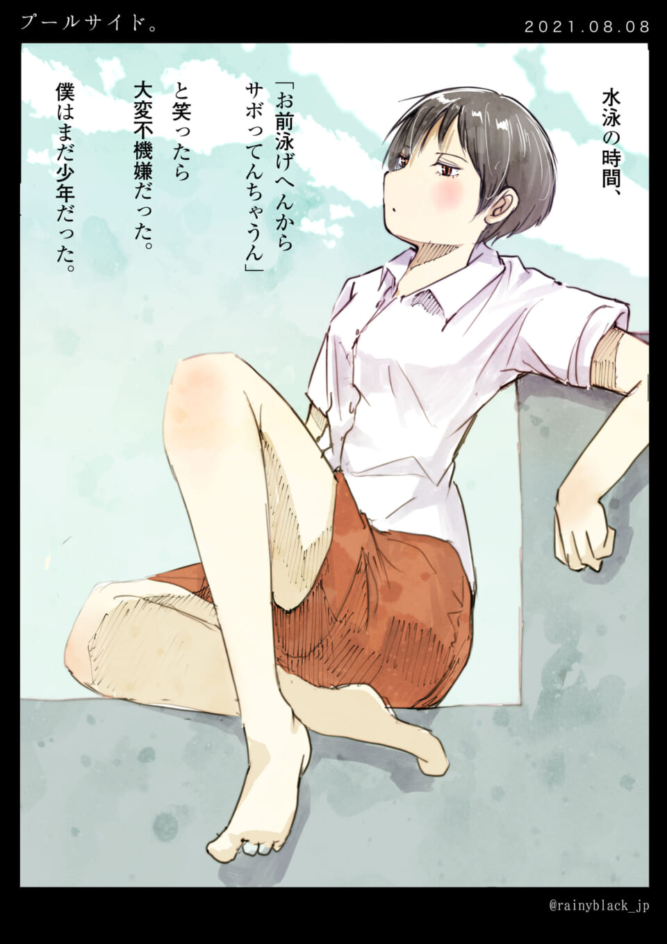 「プールサイド。」