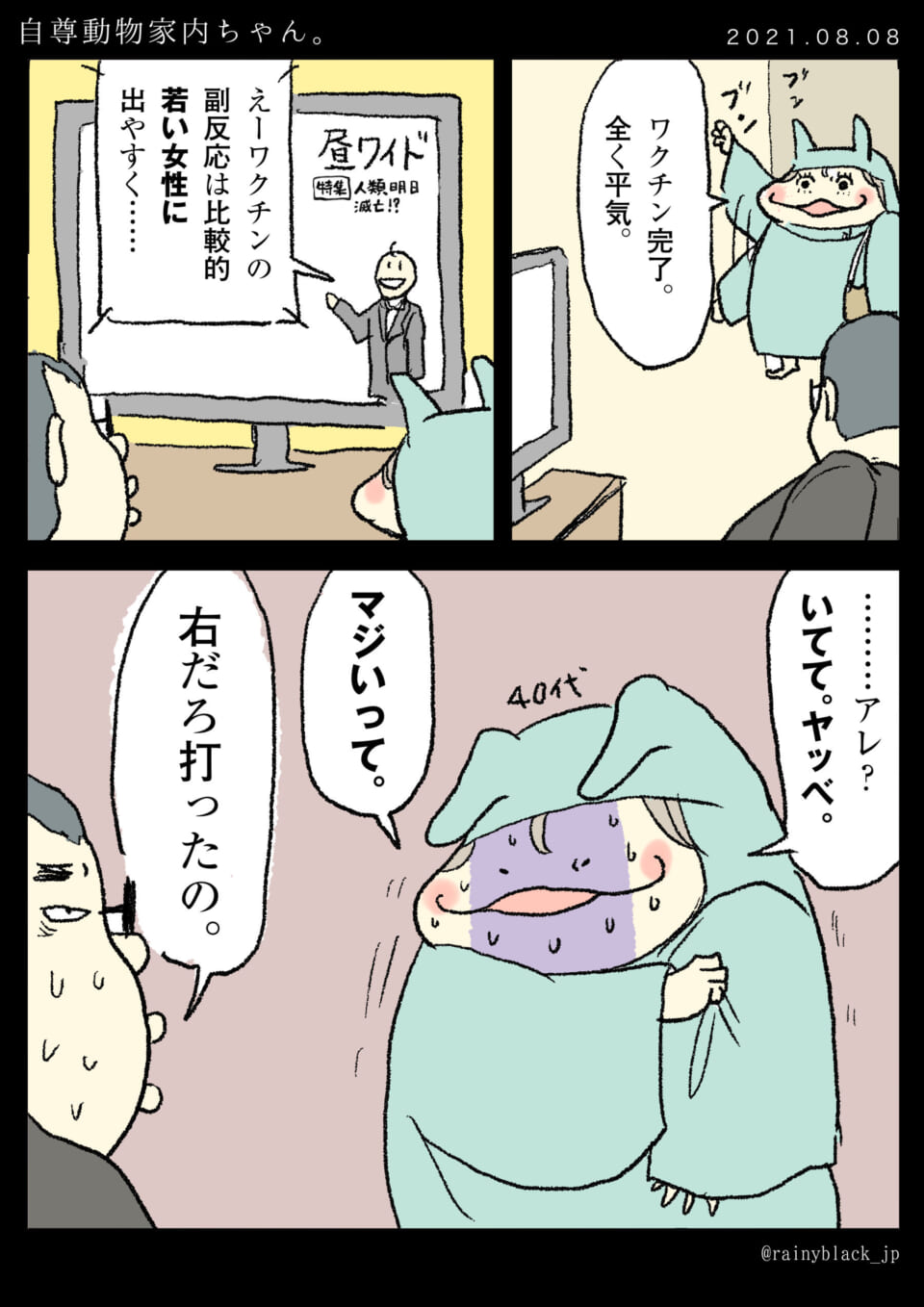 「自尊動物家内ちゃん。」