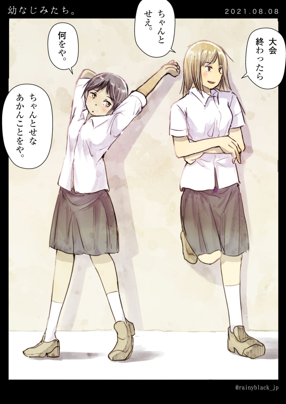 「幼なじみたち。」