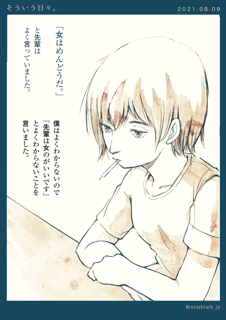 「そういう日々。」