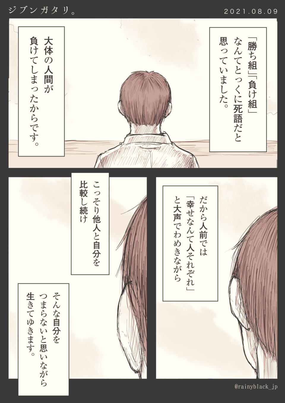 「ジブンガタリ。」