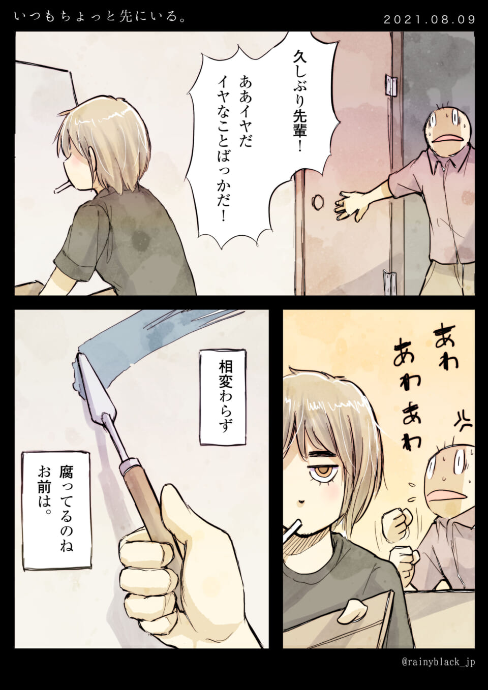 「いつもちょっと先にいる。」