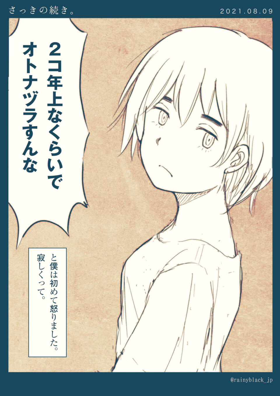 「さっきの続き。」