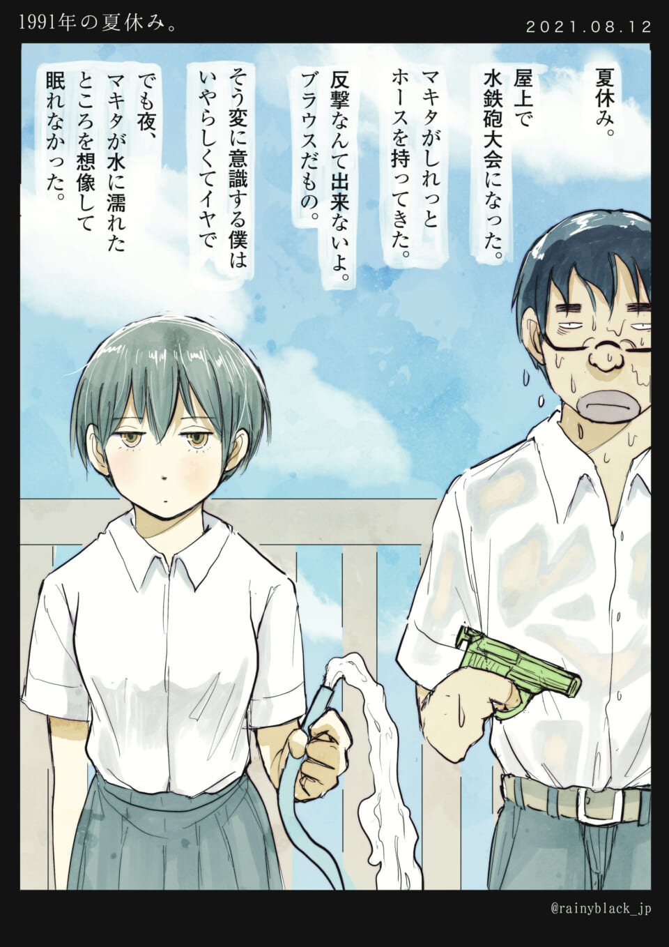 「1991年の夏休み。」