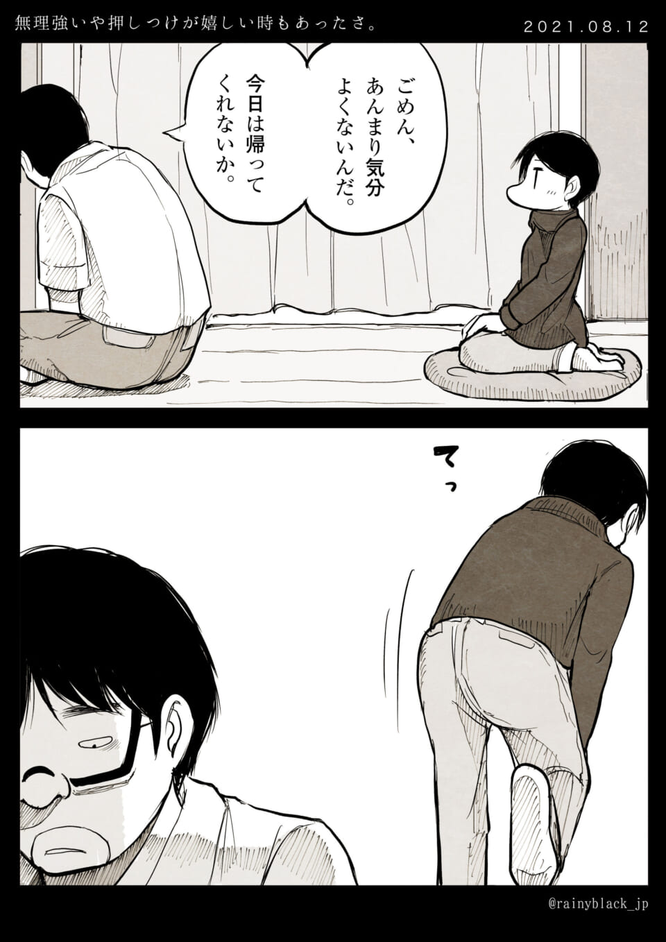 「無理強いや押しつけが嬉しい時もあったさ。」