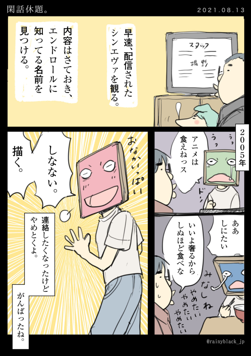 「閑話休題。」