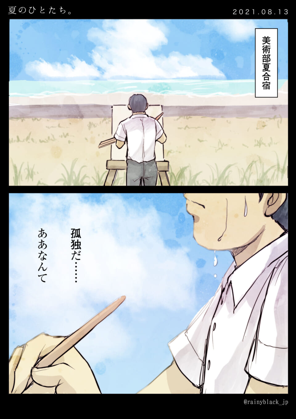 「夏のひとたち。」