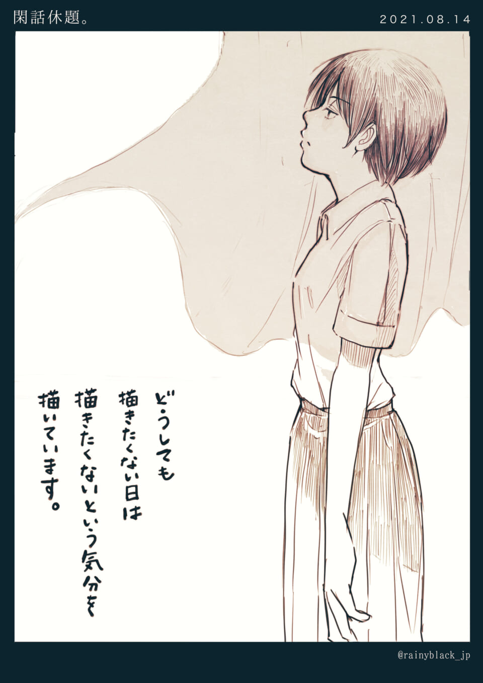 「閑話休題。」