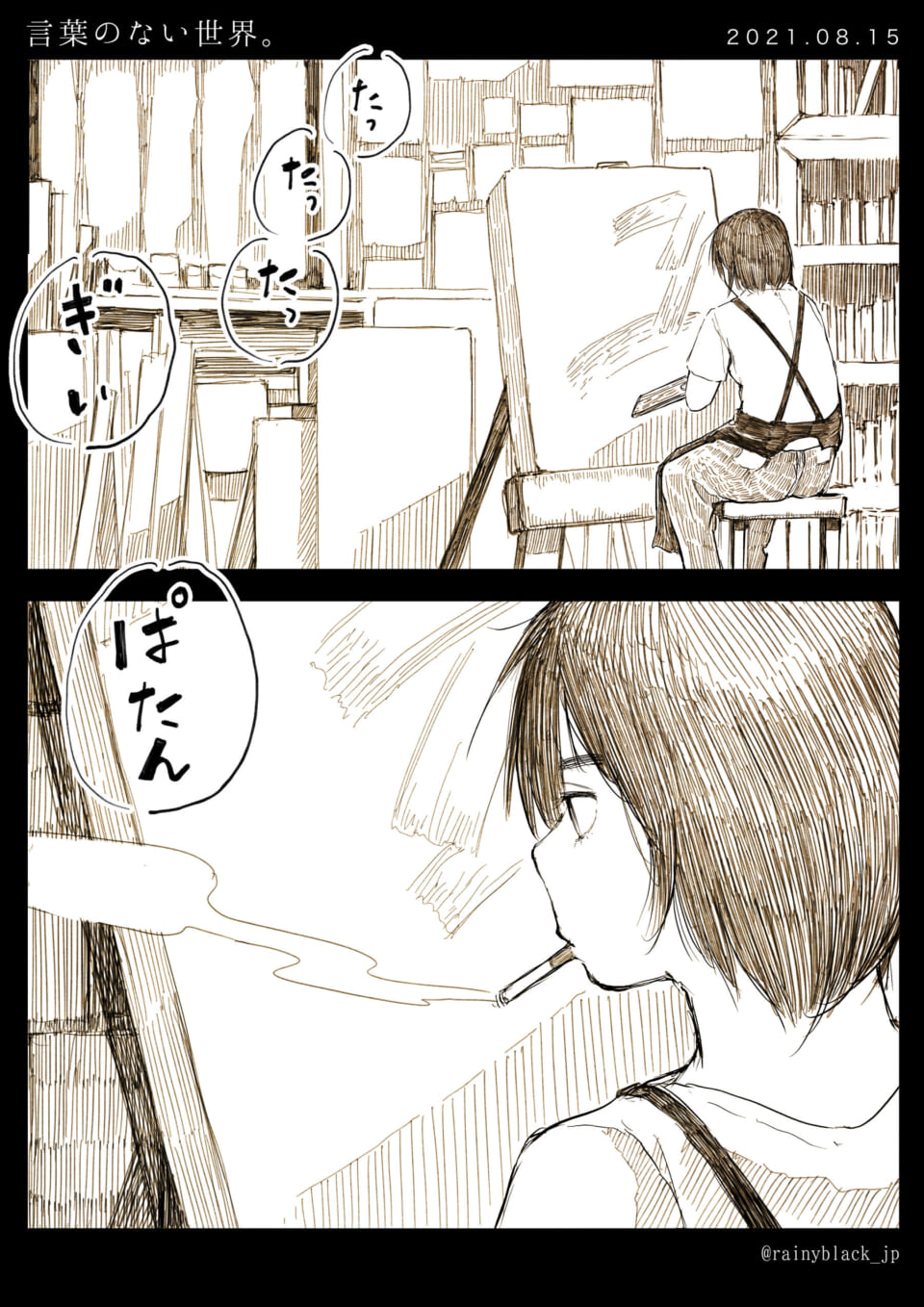 「言葉のない世界。」