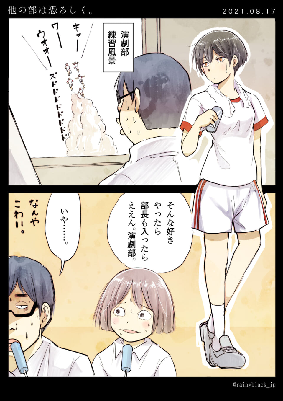 「他の部は恐ろしく。」