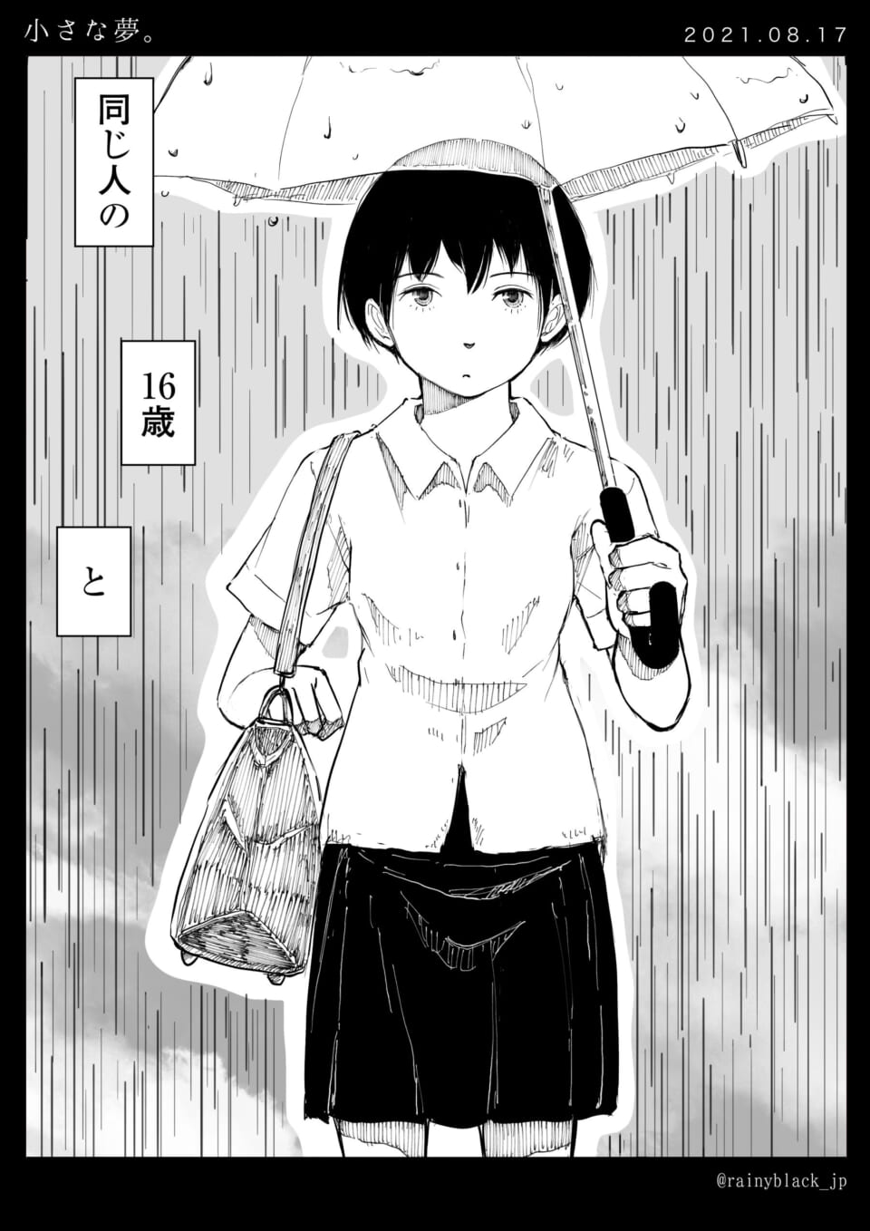 「小さな夢。」