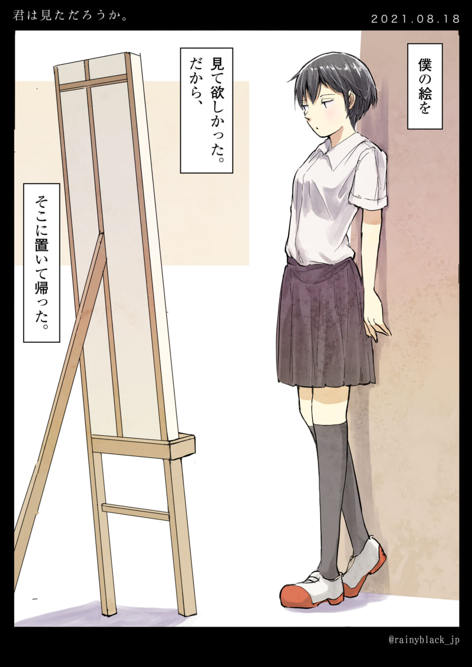 「君は見ただろうか。」