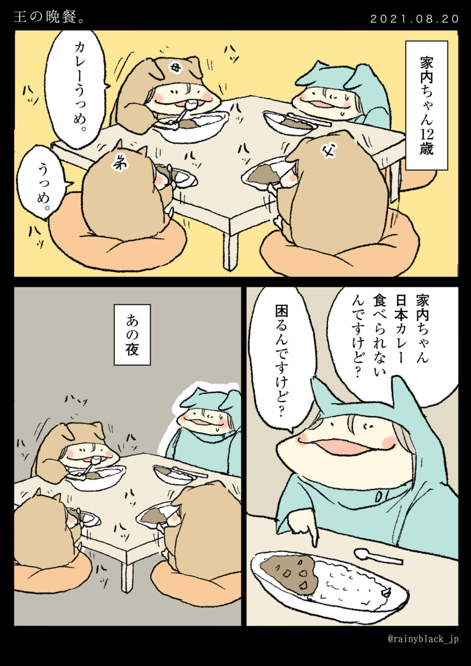 「王の晩餐。」