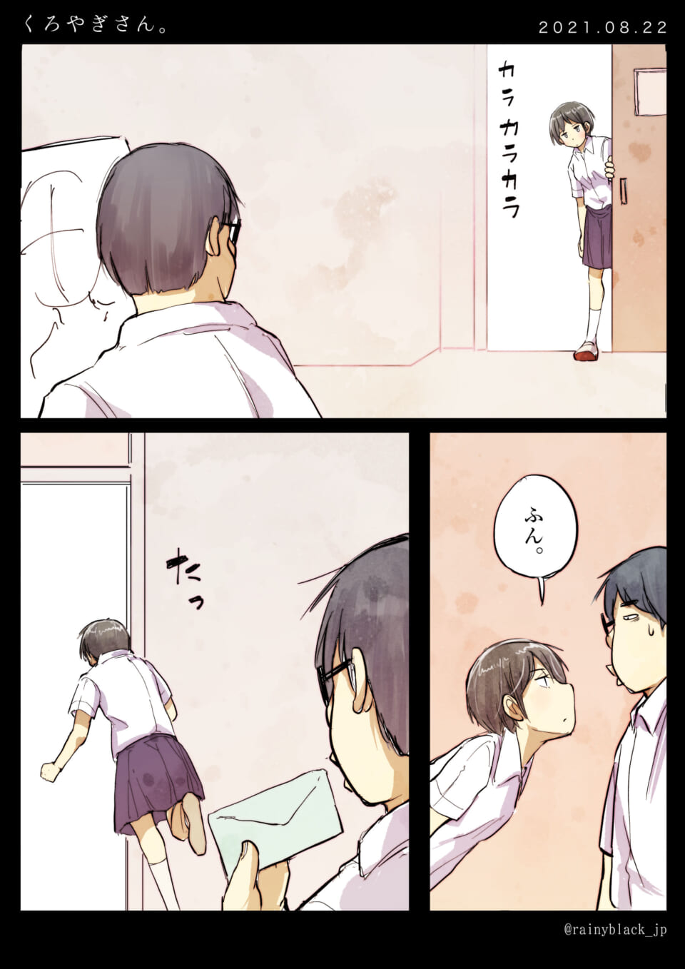 「くろやぎさん。」