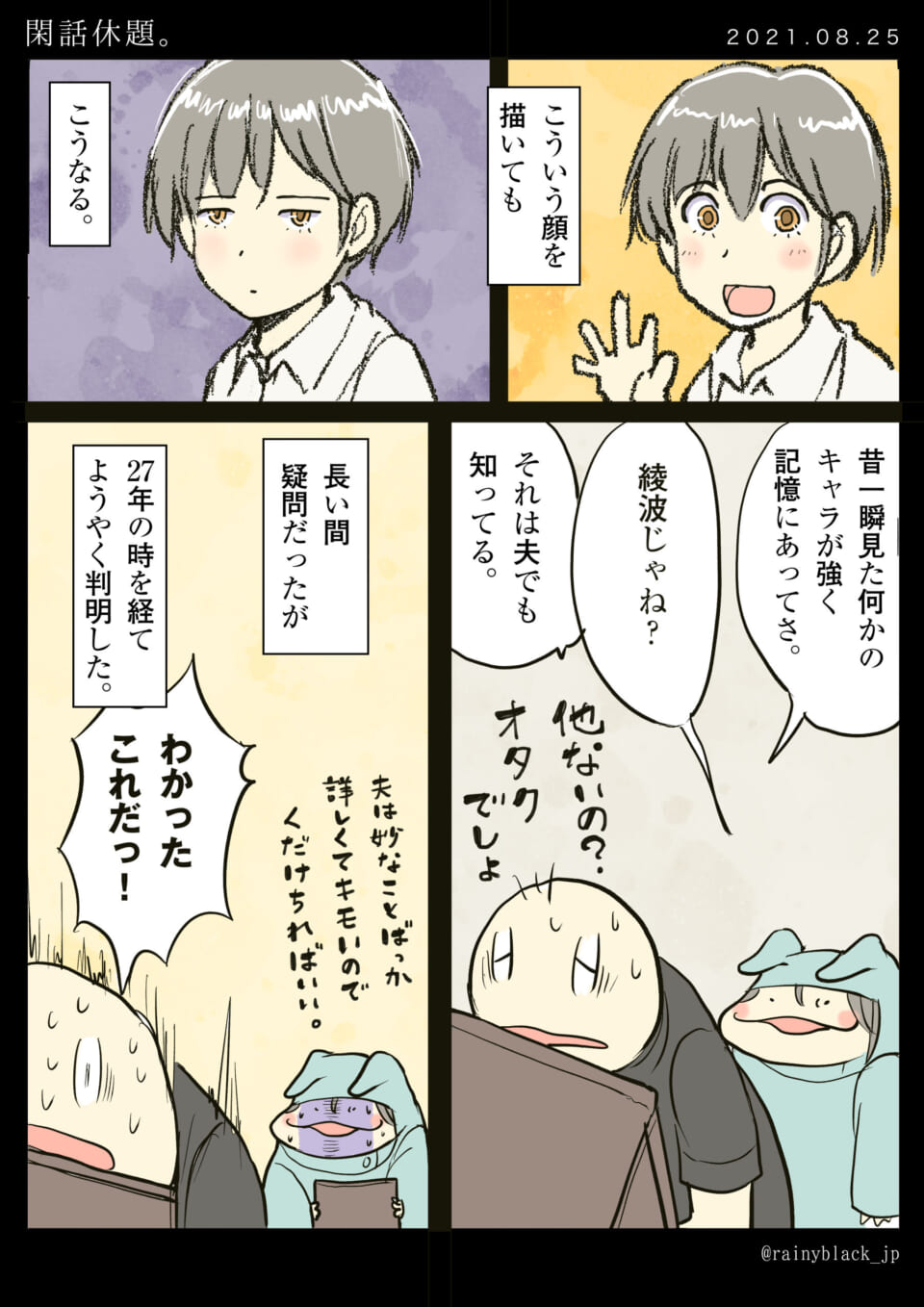 「閑話休題。」