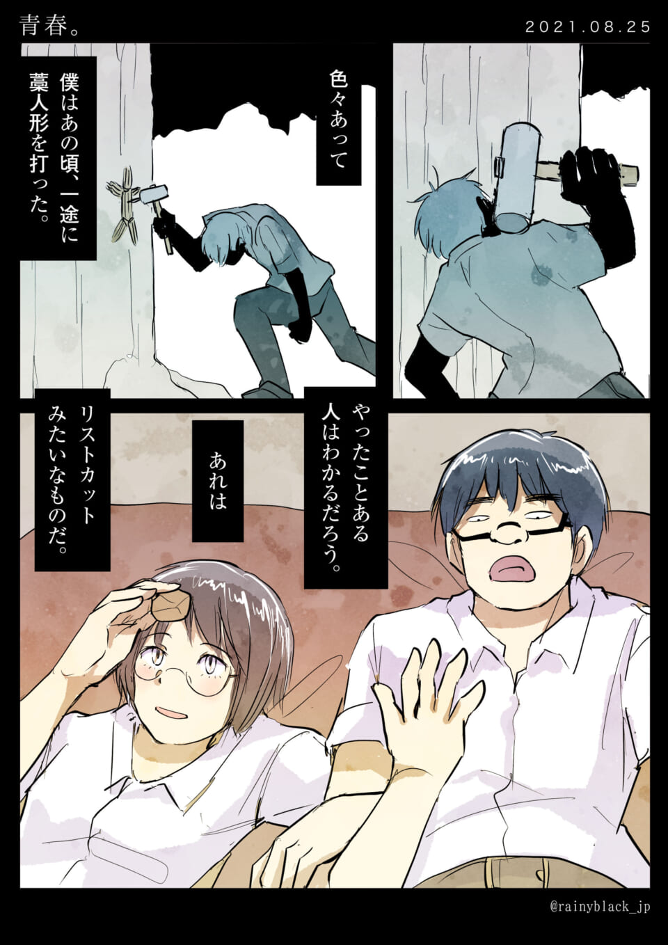 「青春。」