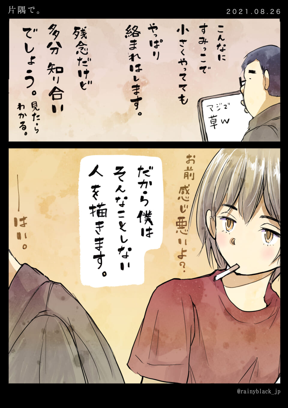 「片隅で。」