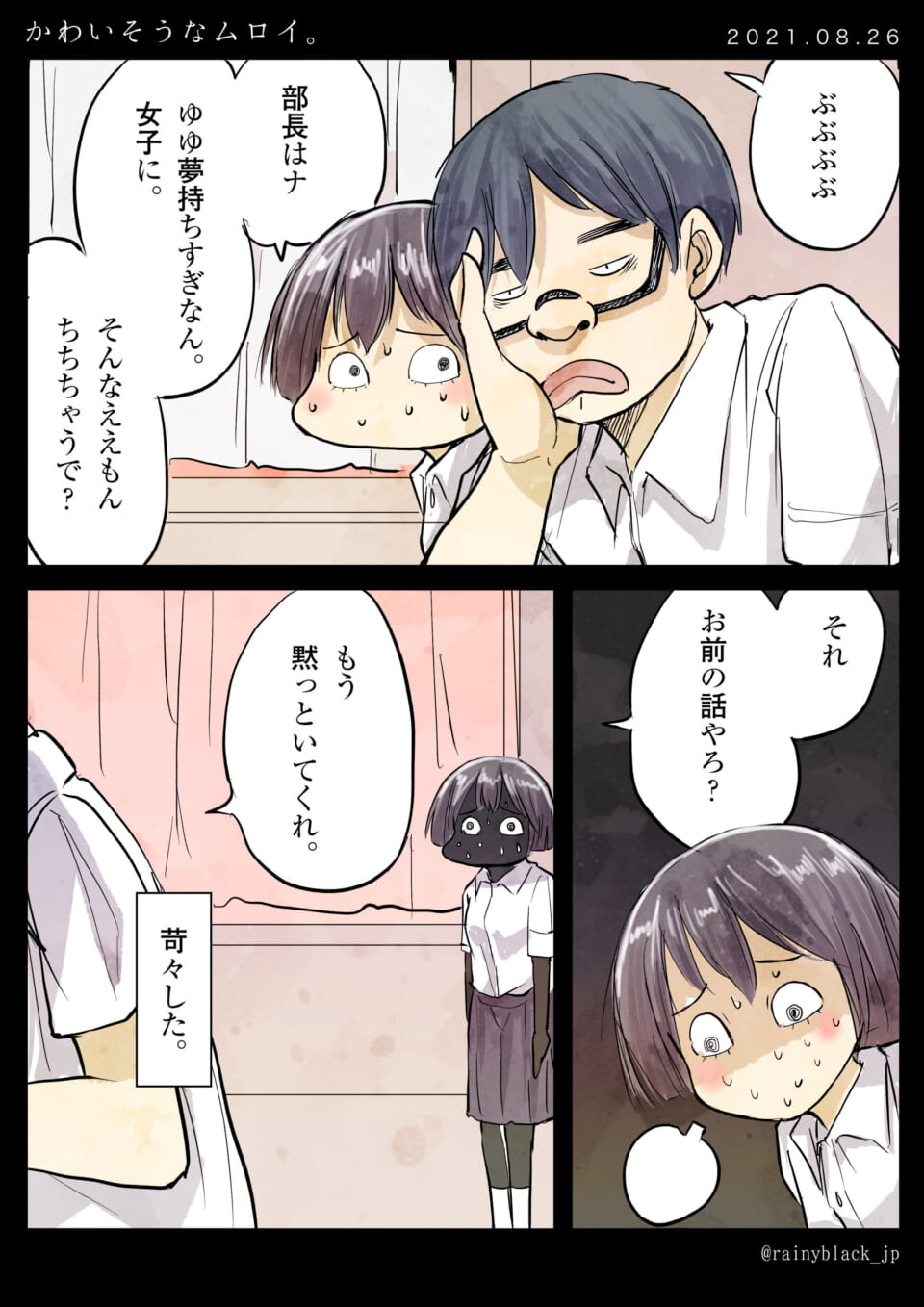 「かわいそうなムロイ。」