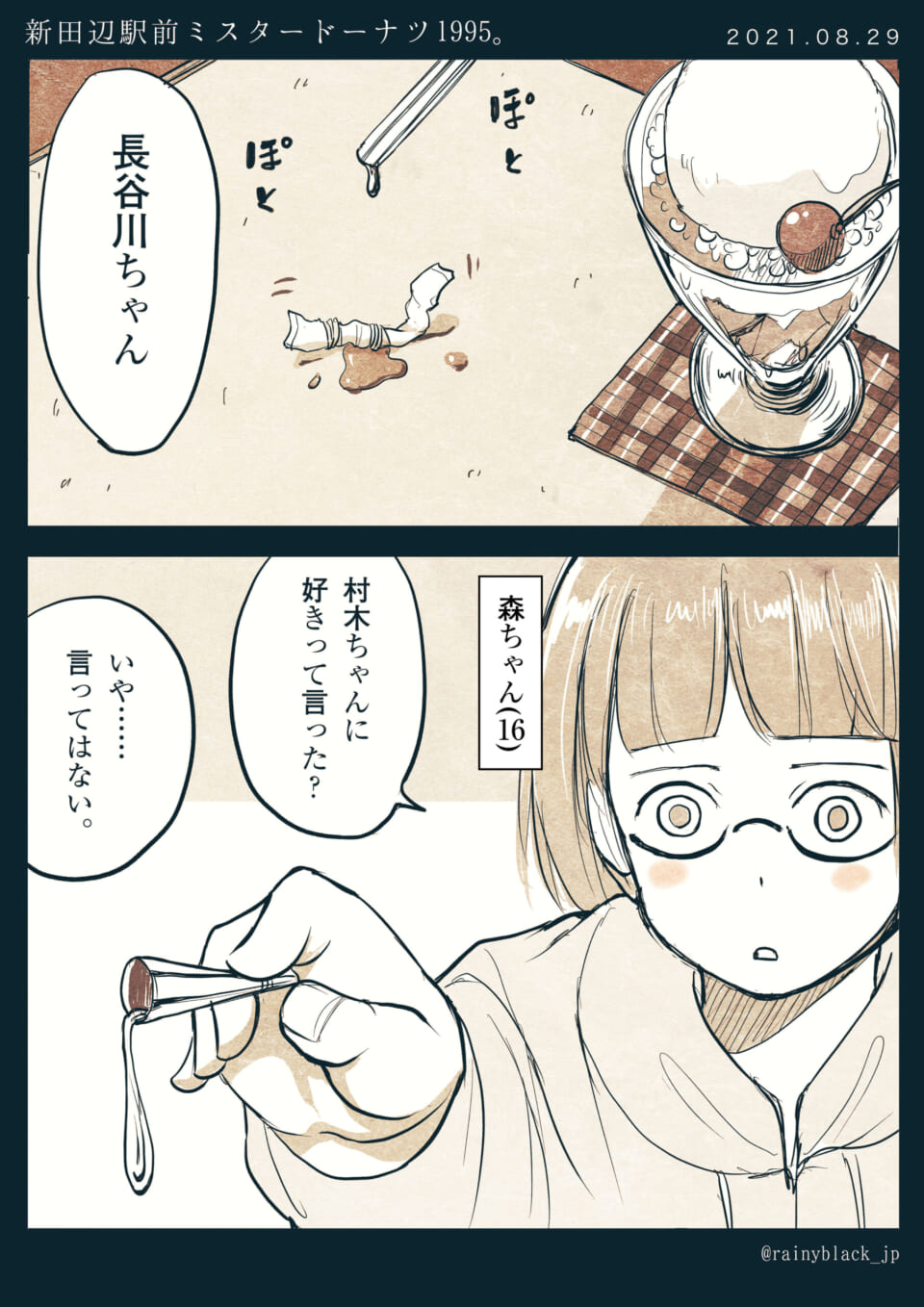 「新田辺駅前ミスタードーナツ1995。」