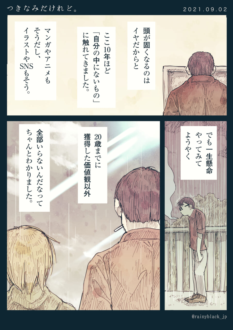 「つきなみだけれど。」