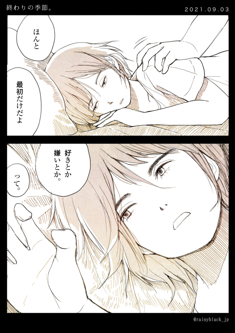 「終わりの季節。」