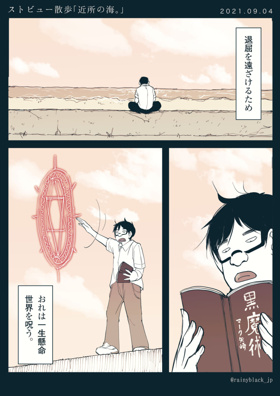 「ストビュー散歩【近所の海。】」