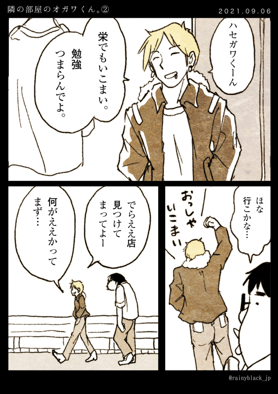 「隣の部屋のオガワくん。②」