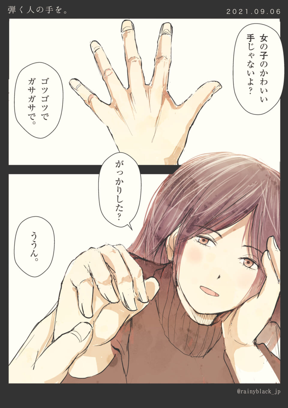 「弾く人の手を。」