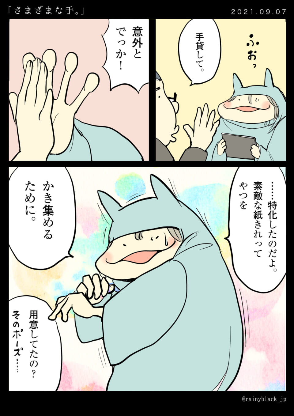 「さまざまな手。」