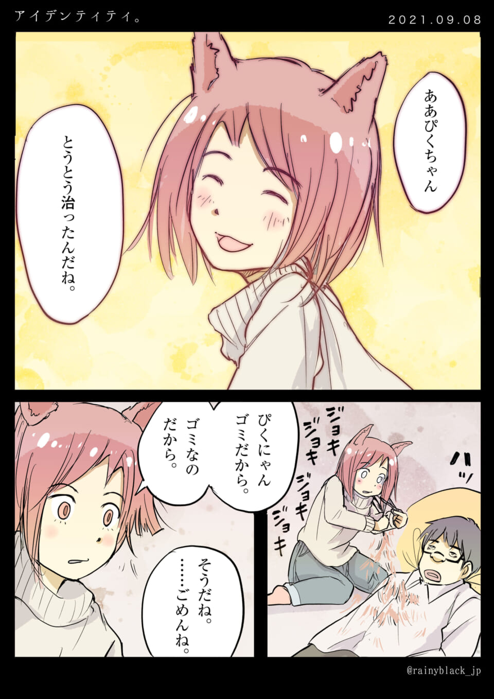 「アイデンティティ。」