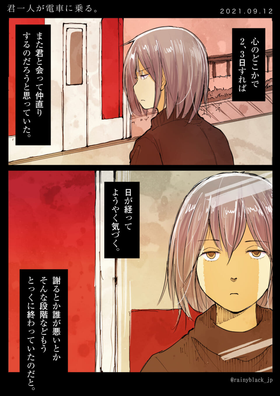 「君一人が電車に乗る。」