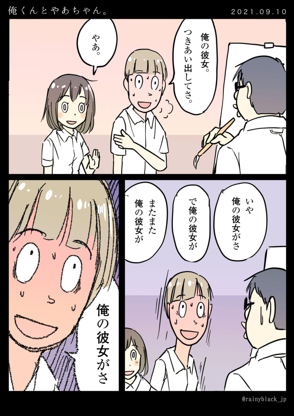 「俺くんとやあちゃん」