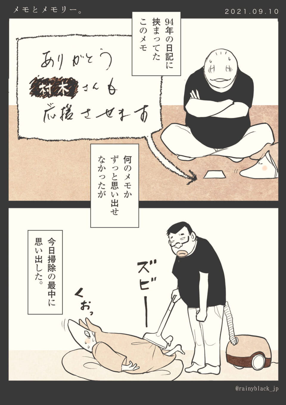 「メモとメモリー。」