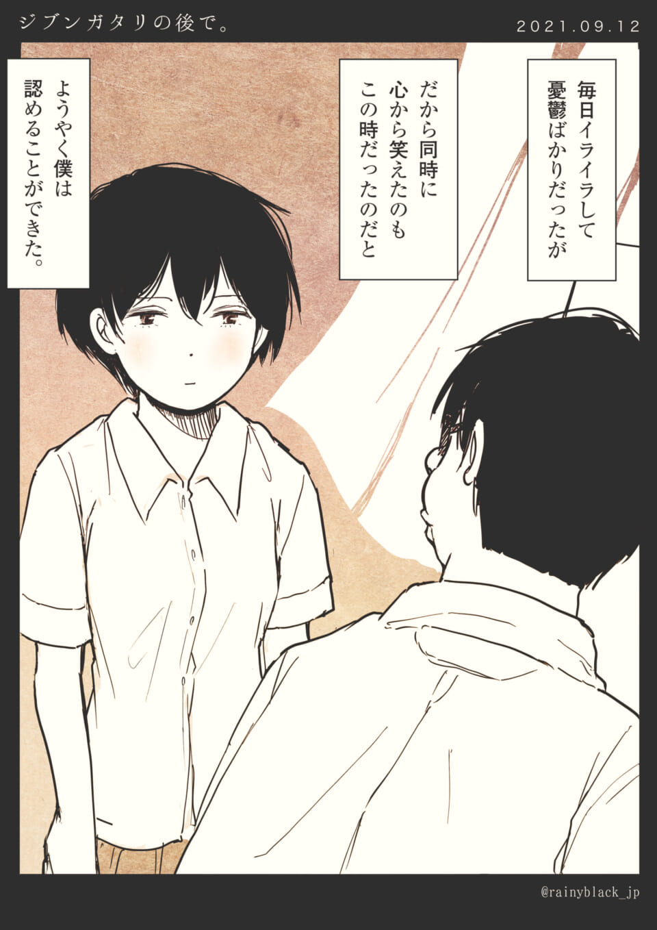 「ジブンガタリの後で。」