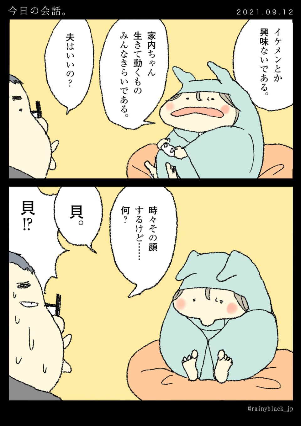 「今日の会話。」