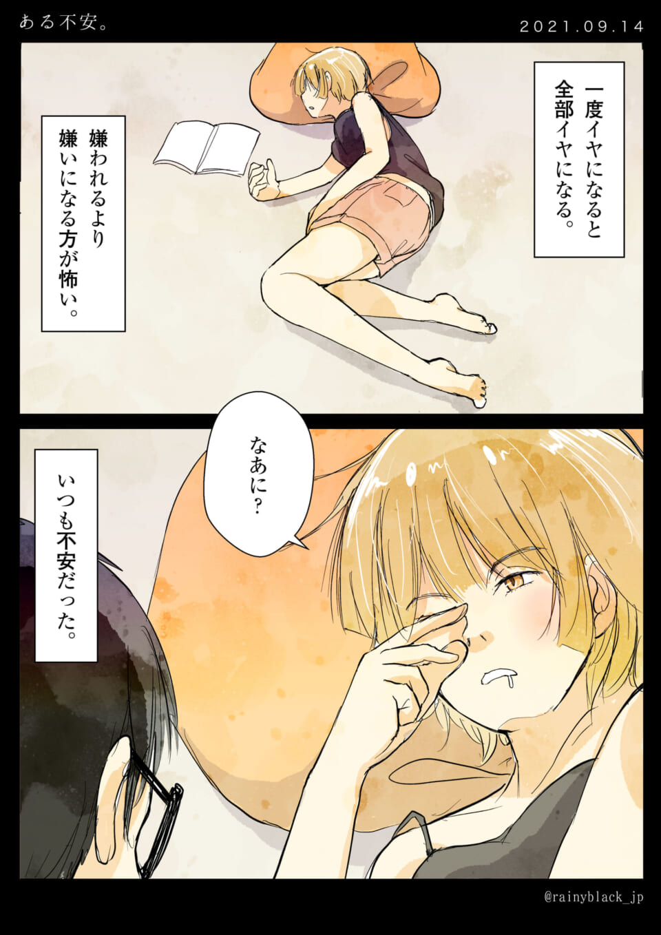 「ある不安。」