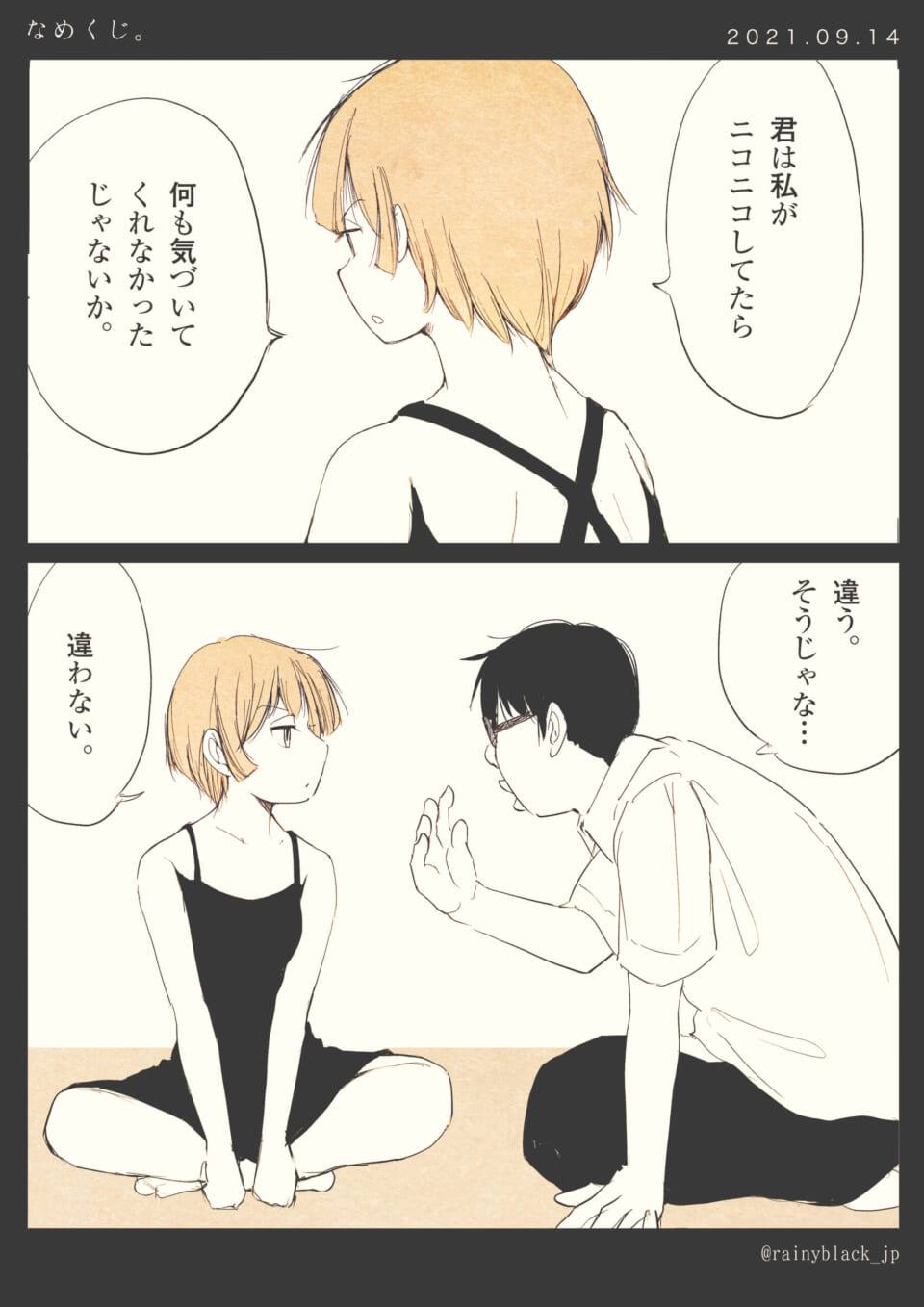 「なめくじ。」