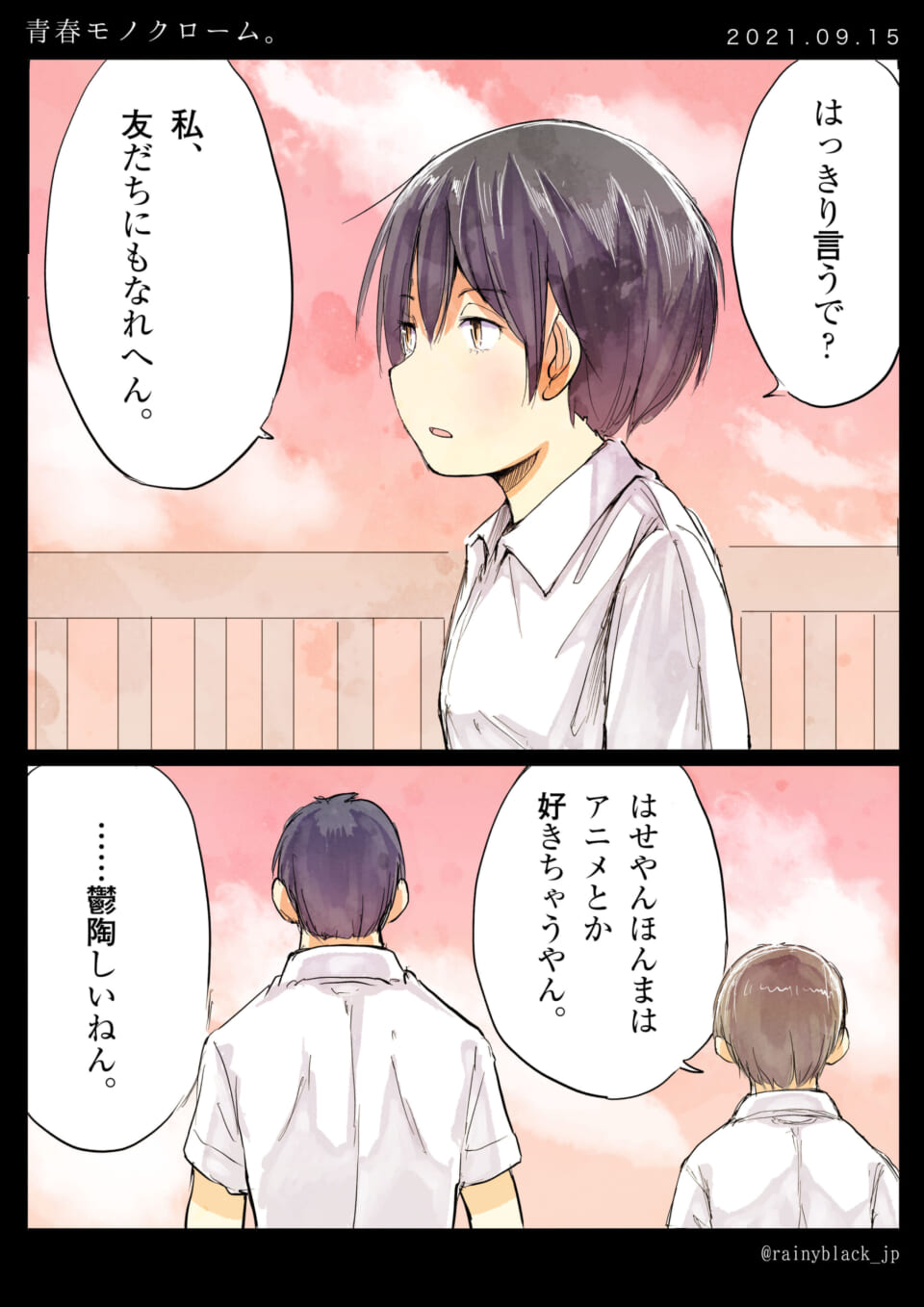 「青春モノクローム。」