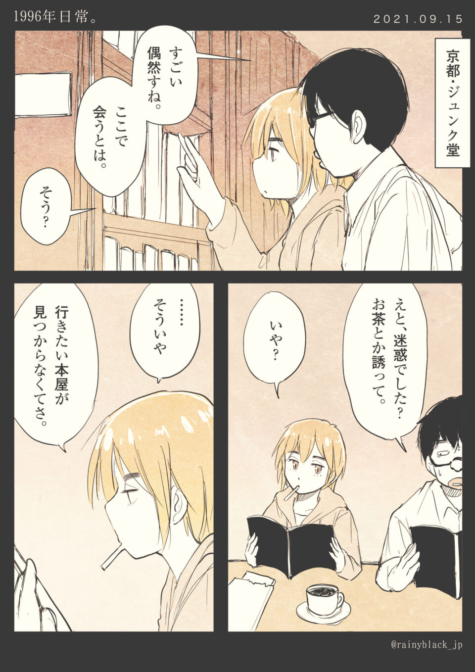 「1996年日常。」