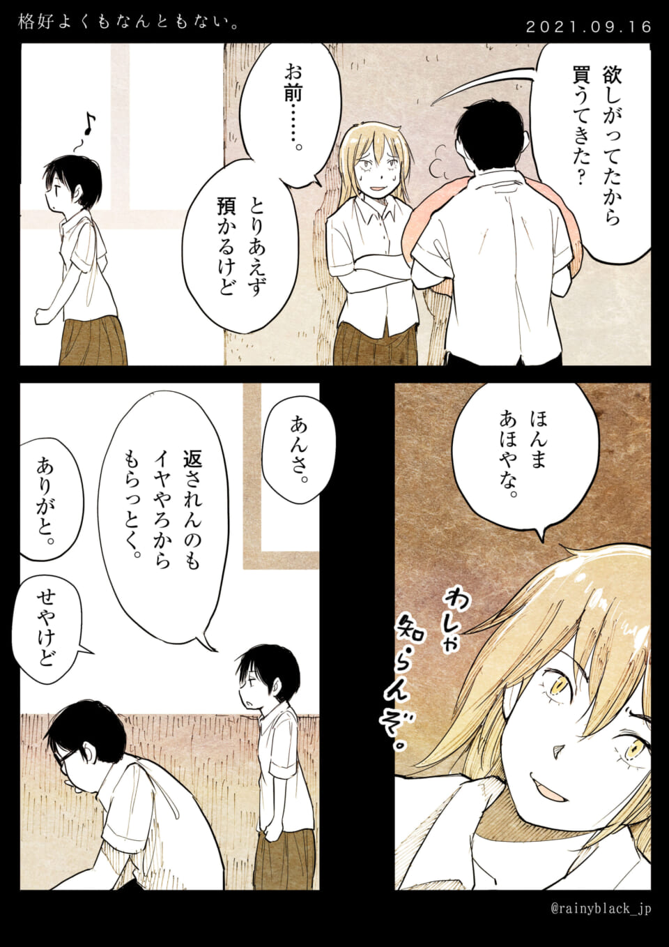 「格好よくもなんともない。」