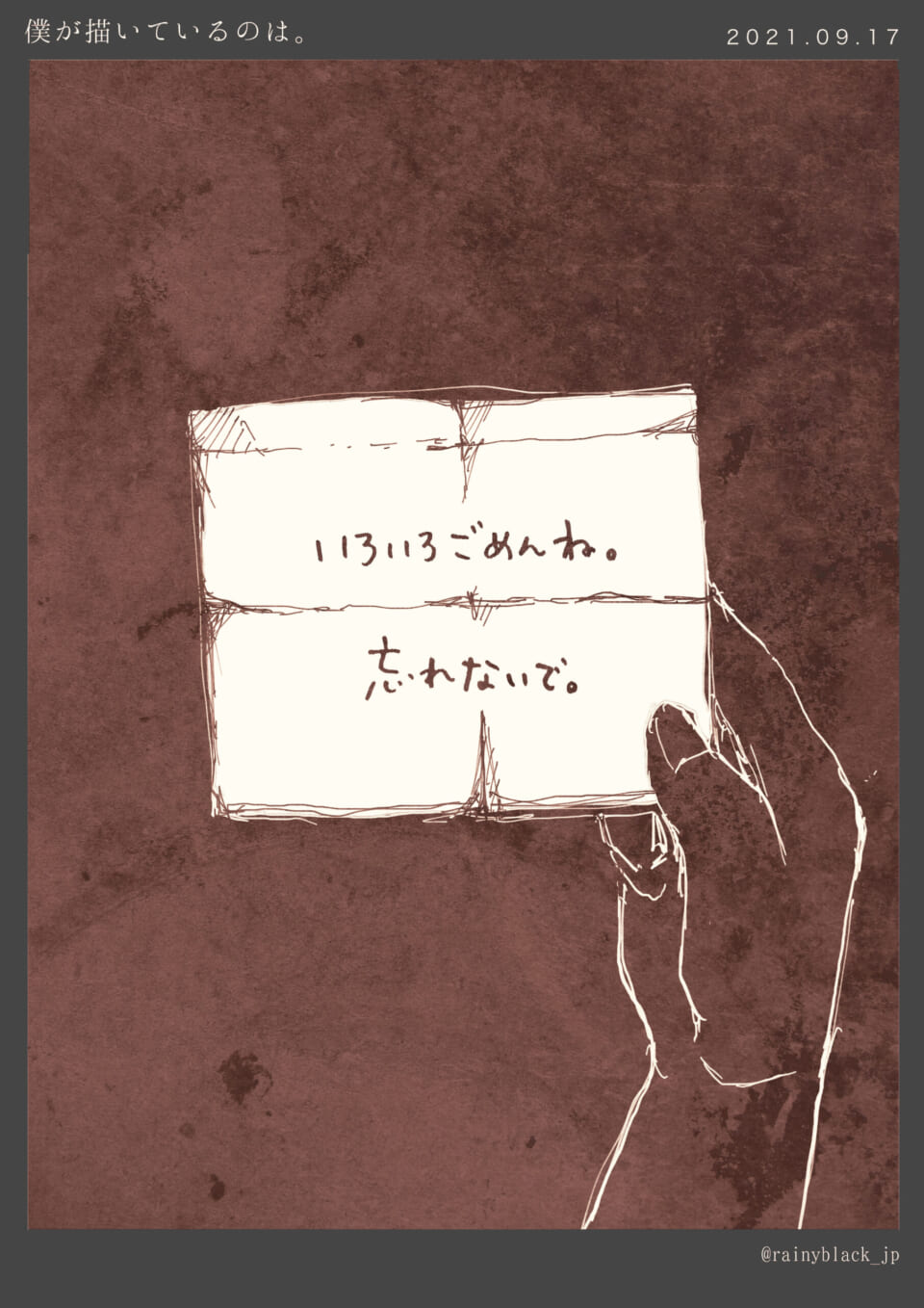 「僕が描いているのは。」