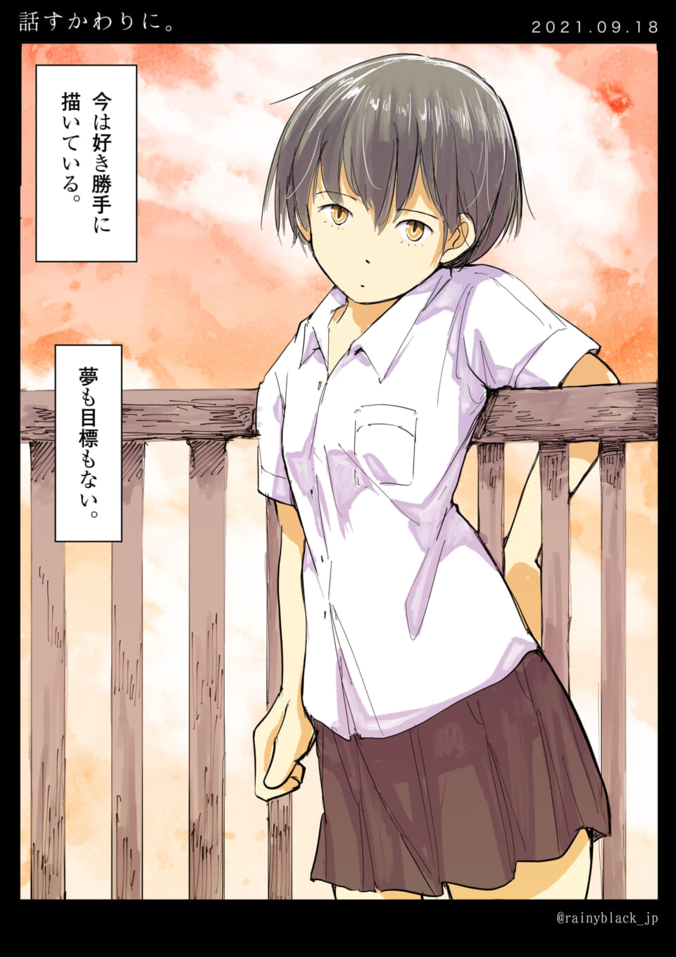 「話すかわりに。」