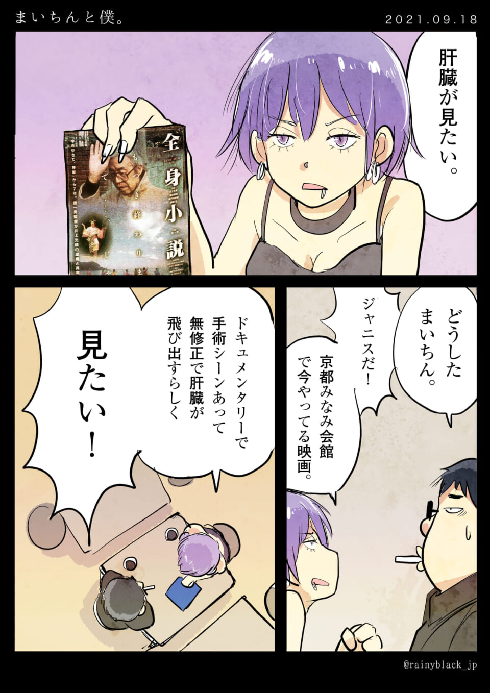 「まいちんと僕。」1994