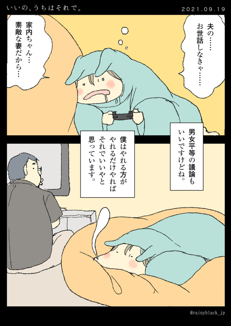 「いいの、うちはそれで。」