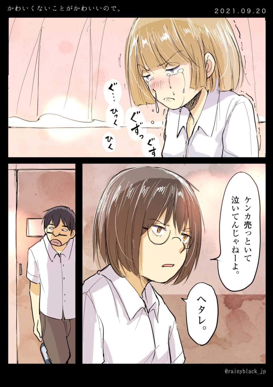 「かわいくないことがかわいいので。」