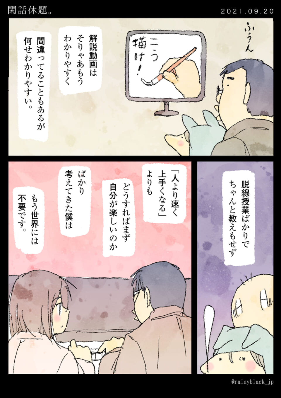 「閑話休題。」