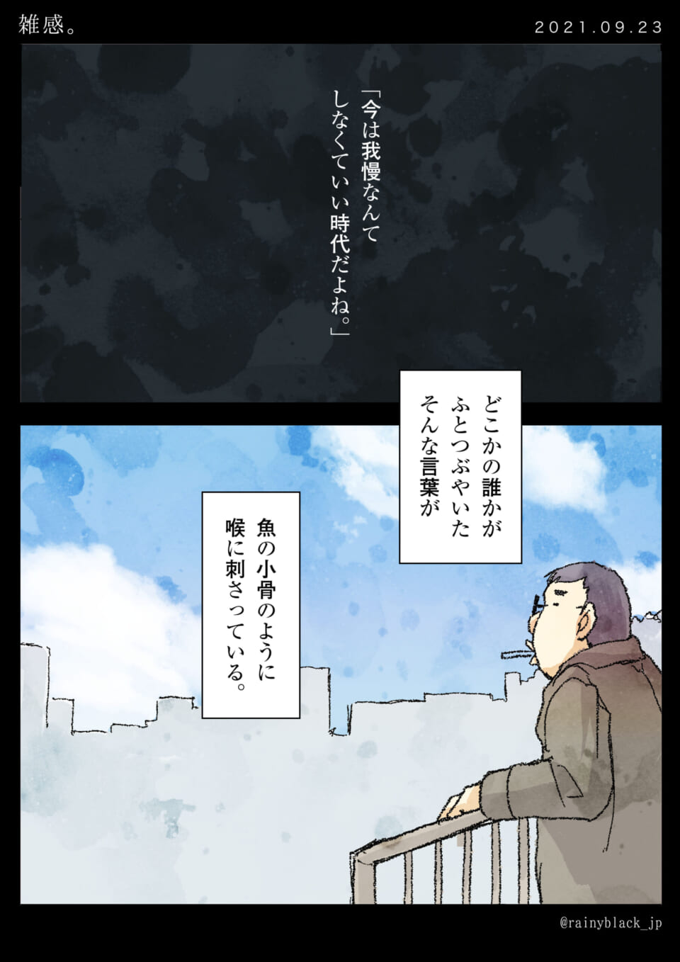 「雑感。」