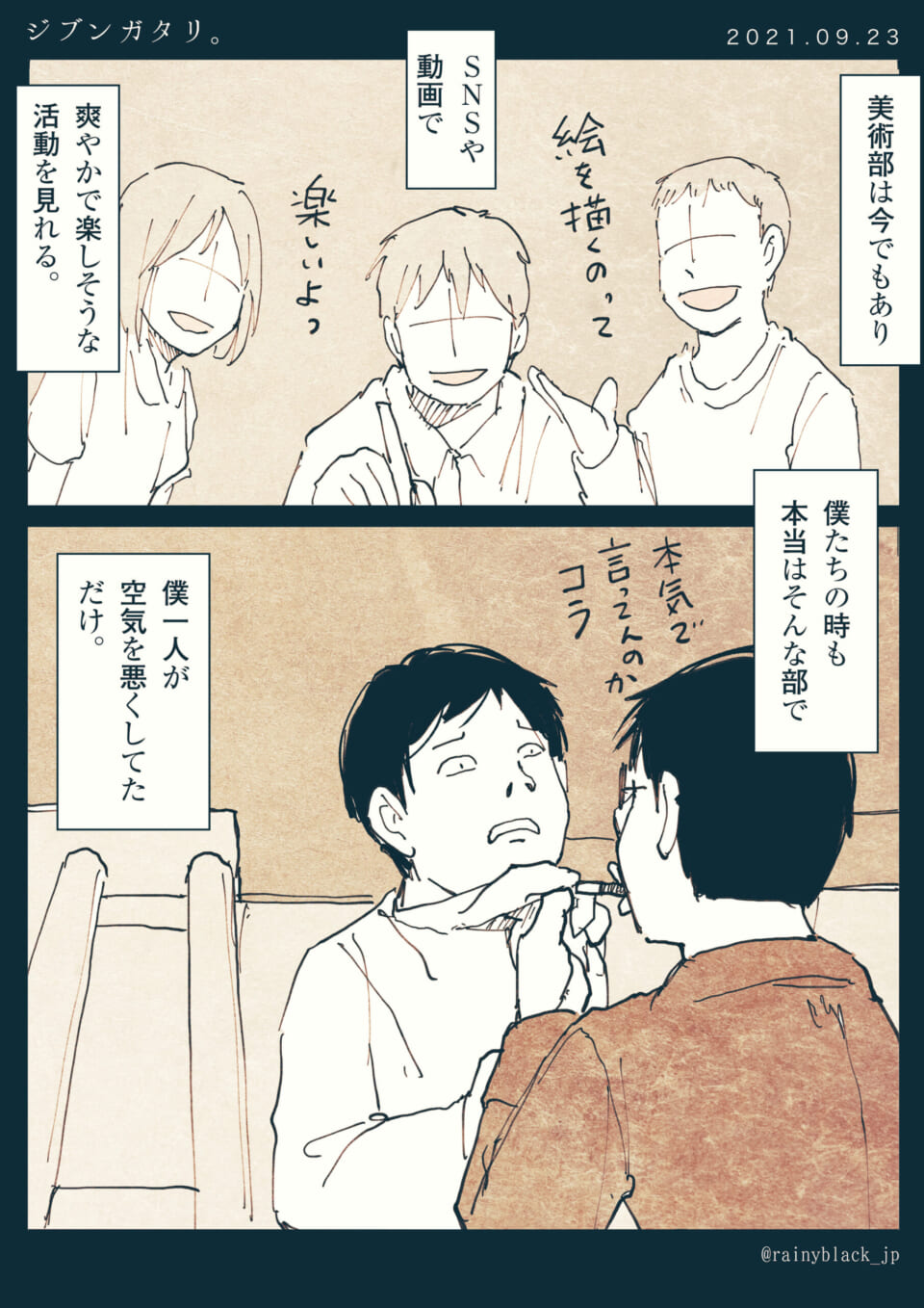 「ジブンガタリ。」